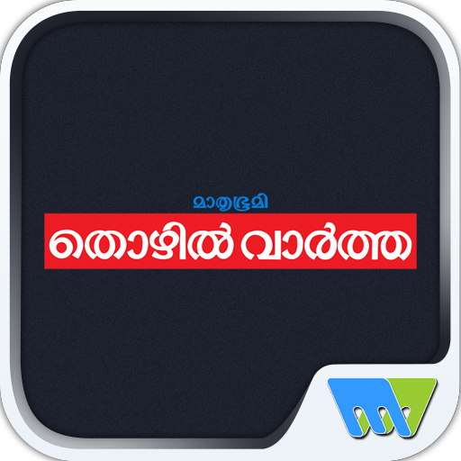 Mathrubhumi Thozhil Vartha