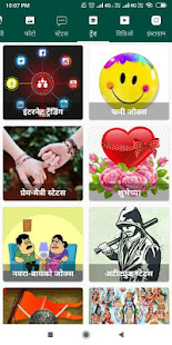 मराठी स्टेटस - DP, SMS, Jokes, Video, Photo Status(圖7)-速報App