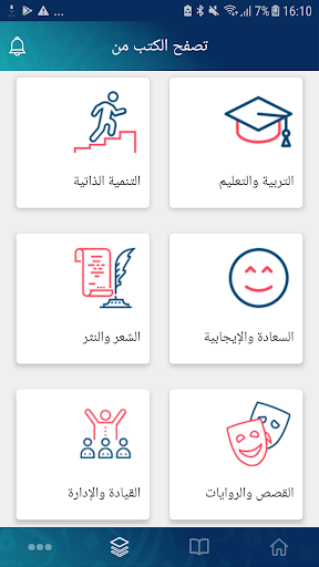 Screenshot Alrawi - الراوي