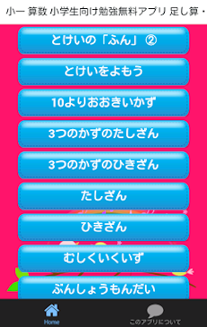 小学一年生 算数の勉強 小学生向け無料アプリ 足し算・引き算のおすすめ画像5