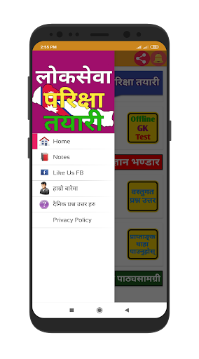 LokSewa Likhit Tayari App Nepal