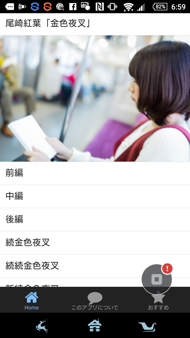 尾崎紅葉「金色夜叉」読み物アプリ Screen 1
