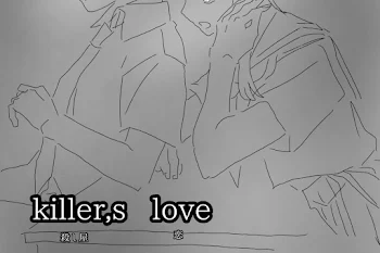 killer,s    love   (殺し屋の恋）