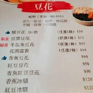 騷豆花(創始店)