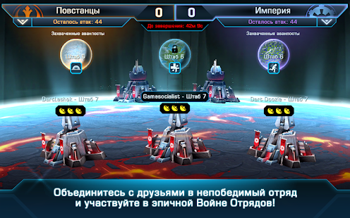 Звездные Войны: Вторжение Screenshot