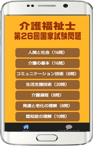 介護福祉士第26回国家試験過去問題 無料で解説付き。