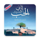 Download رواية ثاني أكسيد الحب - منى سلامة For PC Windows and Mac