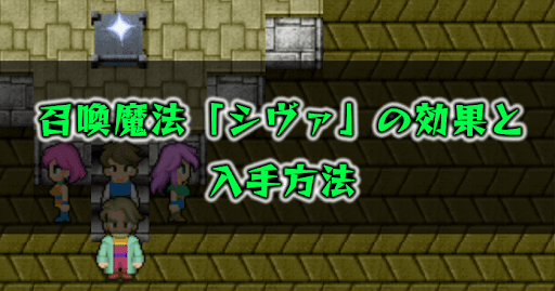 FF5_シヴァ