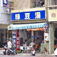 石家正阿美綠豆湯(西門店)