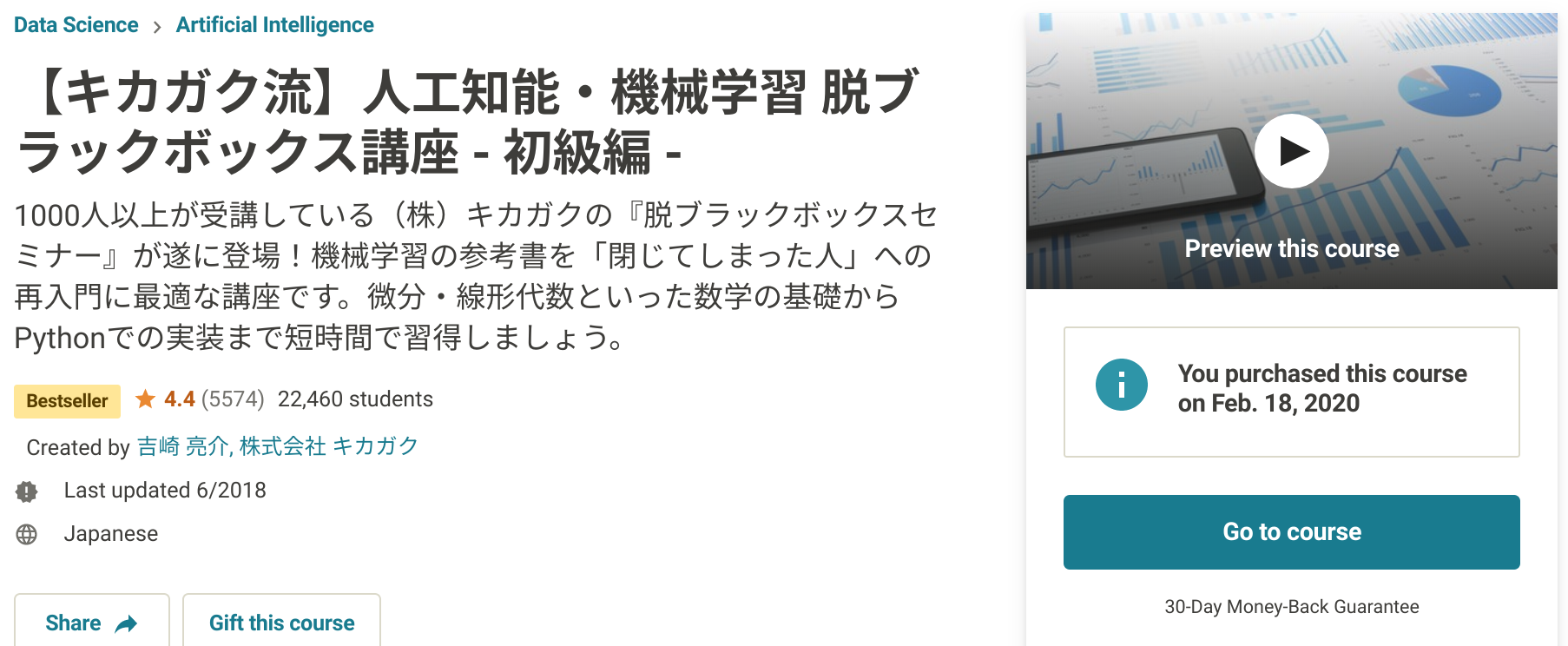 【キカガク流】人工知能・機械学習 脱ブラックボックス講座 - 初級編 -