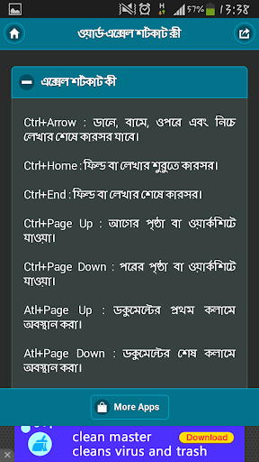 ওয়ার্ড-এক্সেল শর্টকাট কী