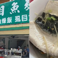 學甲虱目魚粥老店