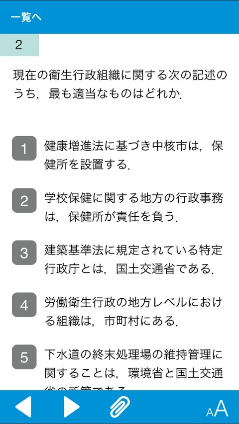 ビル管理士試験もっと過去問題集のおすすめ画像3