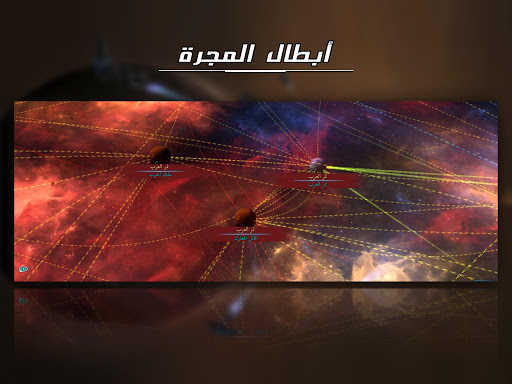 أبطال المجرة