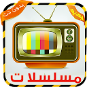 مسلسلات مشهورة بدون نت - BROMA 1.0 APK Herunterladen