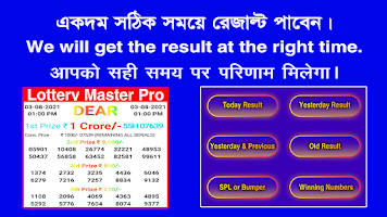 Lottery Master Pro Dear Result Screenshot