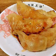 大阪王將餃子