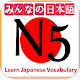 Download Learn Japanese Vocabulary For PC Windows and Mac 1.0