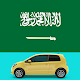 Download Used Car In Saudi Arabia For PC Windows and Mac 1.0