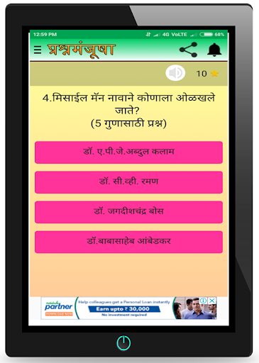 General Knowledge Quiz for Kids  Marathi Quiz