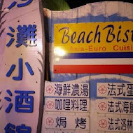 沙灘小酒館 beach bistro