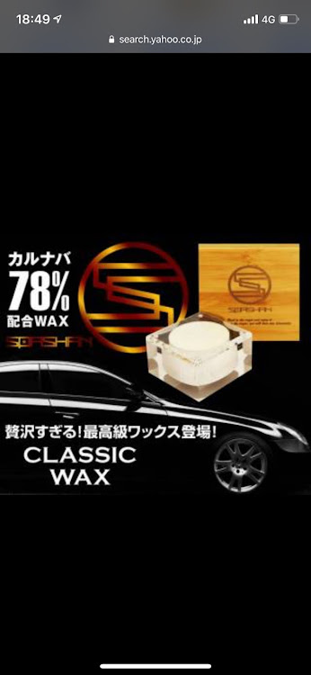 レヴォーグの#クラシックワックス・ワックス・めちゃくちゃほしい・でも在庫がない・スパシャンに関するカスタム事例の投稿画像1枚目