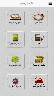زاد الذاكرين Screenshots 0