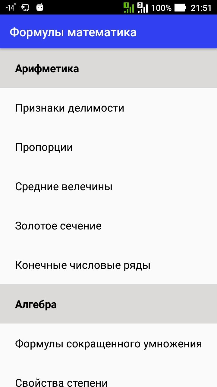 Формулы по математике Screen 1