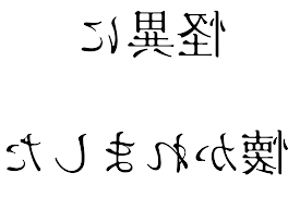 怪異に懐かれました