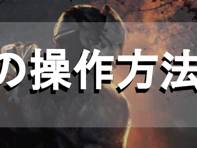 Dead by daylight コントローラー 設定 485236-Dead by daylight コントローラー 設定