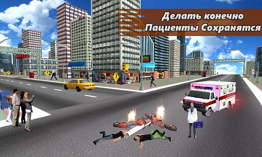 скорая помощь спасание имитато 1.1.0 APK + Мод (Unlimited money) за Android