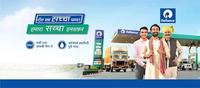 Reliance Petrol Pump