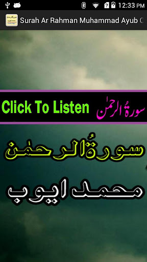 A Surah Rahman Audio Mp3 Ayub