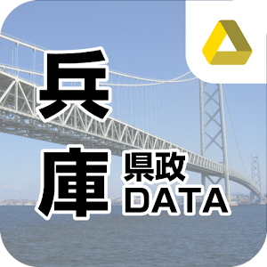 兵庫県政DATA-兵庫県議や庁職員、財界の人事情報満載！ logo