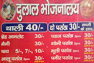 Dulal Bhojnalaya menu 1