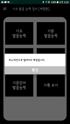 한글발음능력검사(Pro)のおすすめ画像4