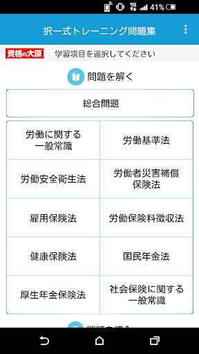 資格の大原 社労士トレ問2016