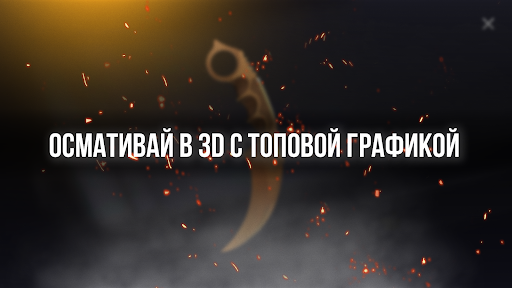 Screenshot СтендБокс Кейс Симулятор