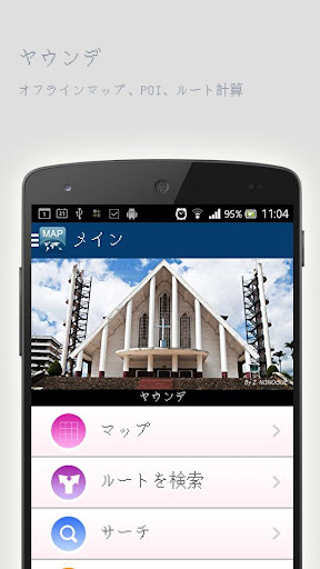 ヤウンデオフラインマップ