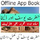 Download Hazrat Yousaf E.S For PC Windows and Mac 1.2