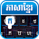 Download Khmer Keyboard - Khmer Typing Keyboard For PC Windows and Mac 1.0