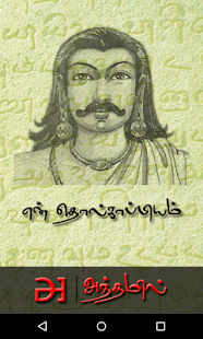 Download en Tholkaappiyam APK