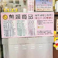 家鄉包子饅頭店