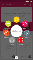 Zad | Arabic Mood Quotes Screenshot