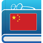 Cover Image of डाउनलोड Chinese Dictionary 1.2.9 APK