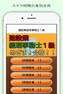 How to mod 建設業経理事務１級 合格対策問題無料アプリ 1.0.0 unlimited apk for pc
