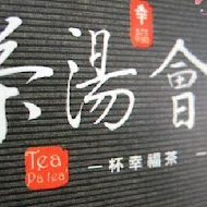 茶湯會(溪頭妖怪村店)