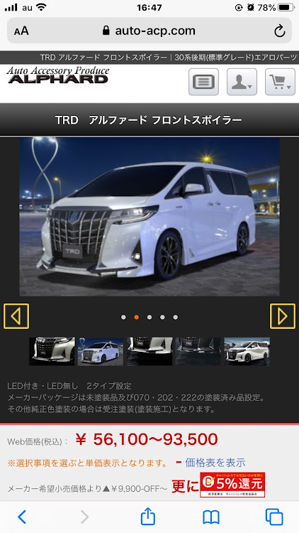 アルファードのアルファード・キズ隠し・エアロいっちゃうに関するカスタム事例の投稿画像2枚目