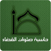 قضاء الصلاة ‎  Icon