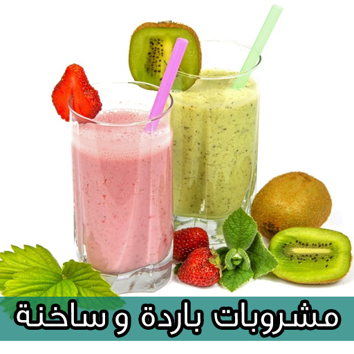 About مشروبات باردة و ساخنة Google Play Version Apptopia